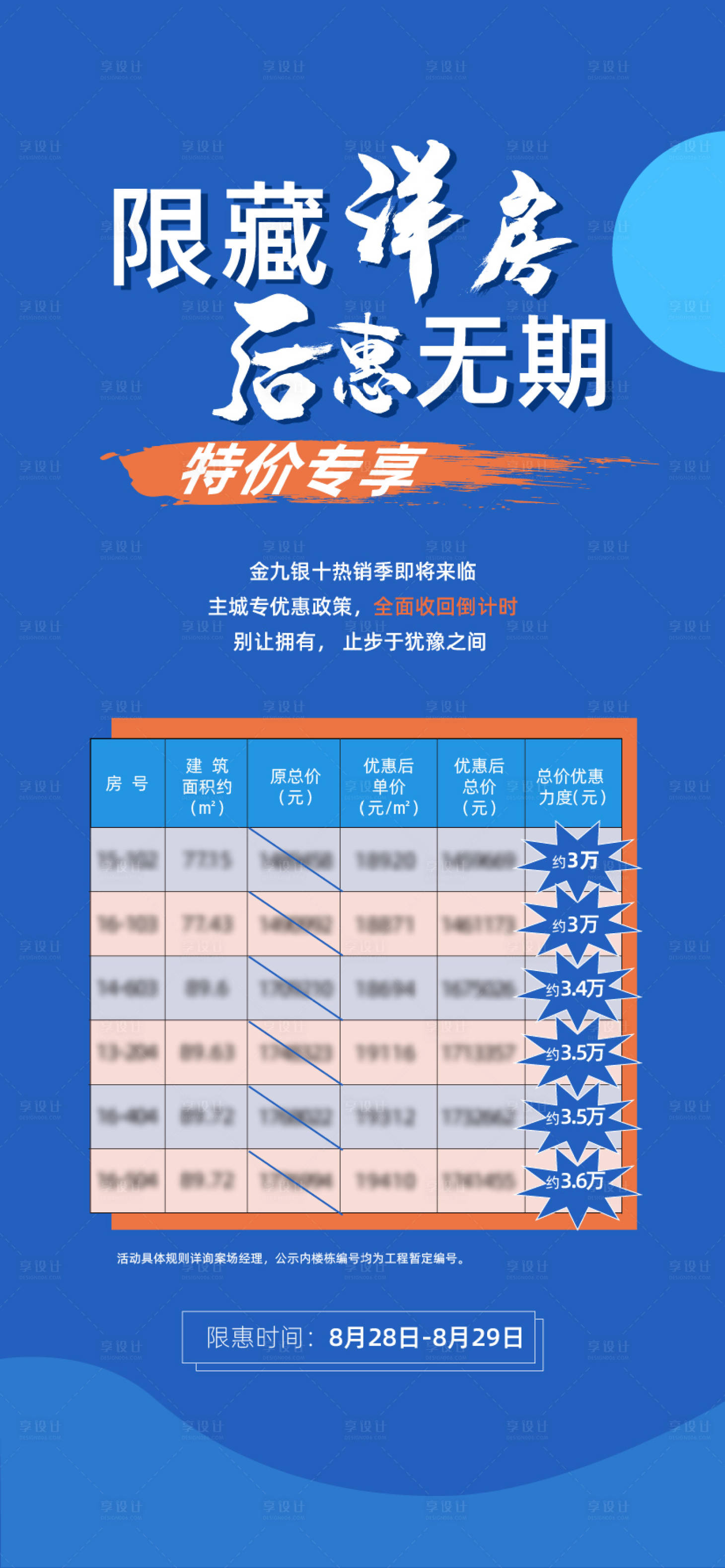 源文件下载【享设计】搜索编号：41740011159297500【地产特价房源刷屏海报】