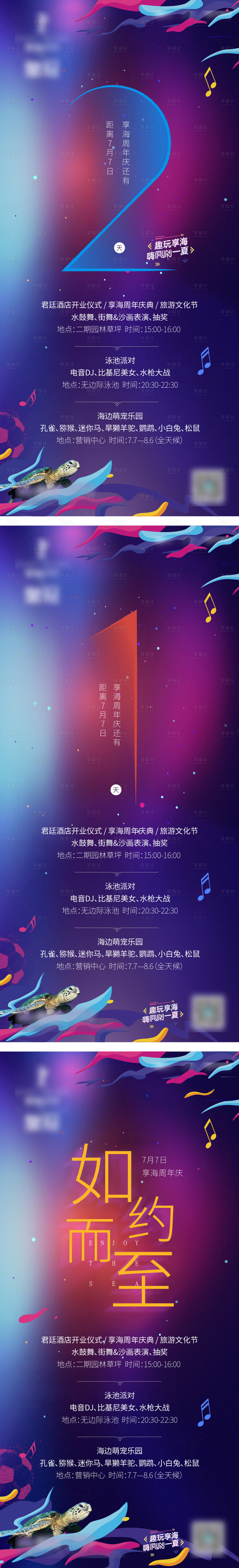 源文件下載【享設計】搜索編號：82070010832835399【活動倒計時海報】