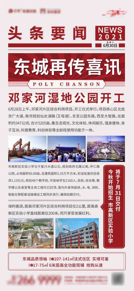 源文件下载【地产新闻海报】编号：37530011008767527