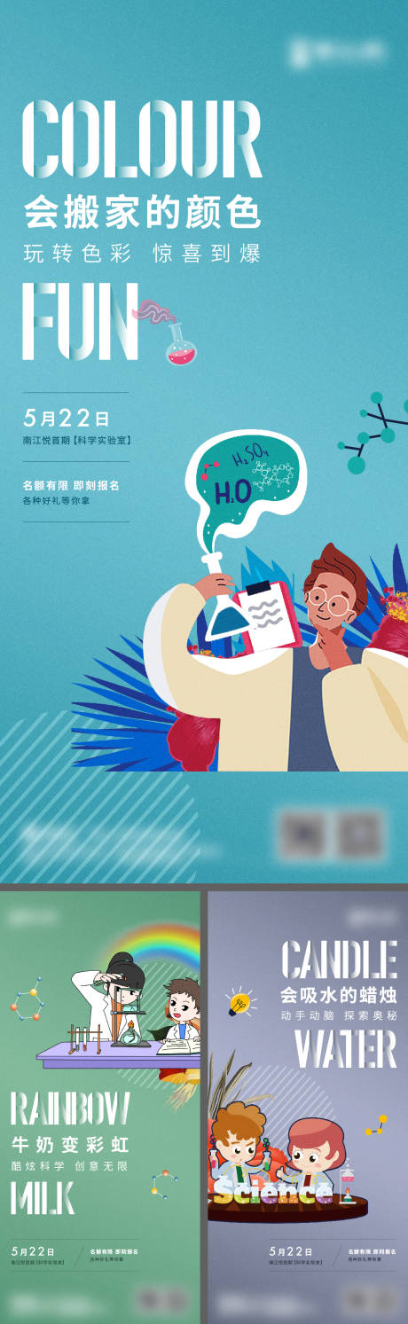 源文件下载【科学实验活动微信海报】编号：74450011150292555