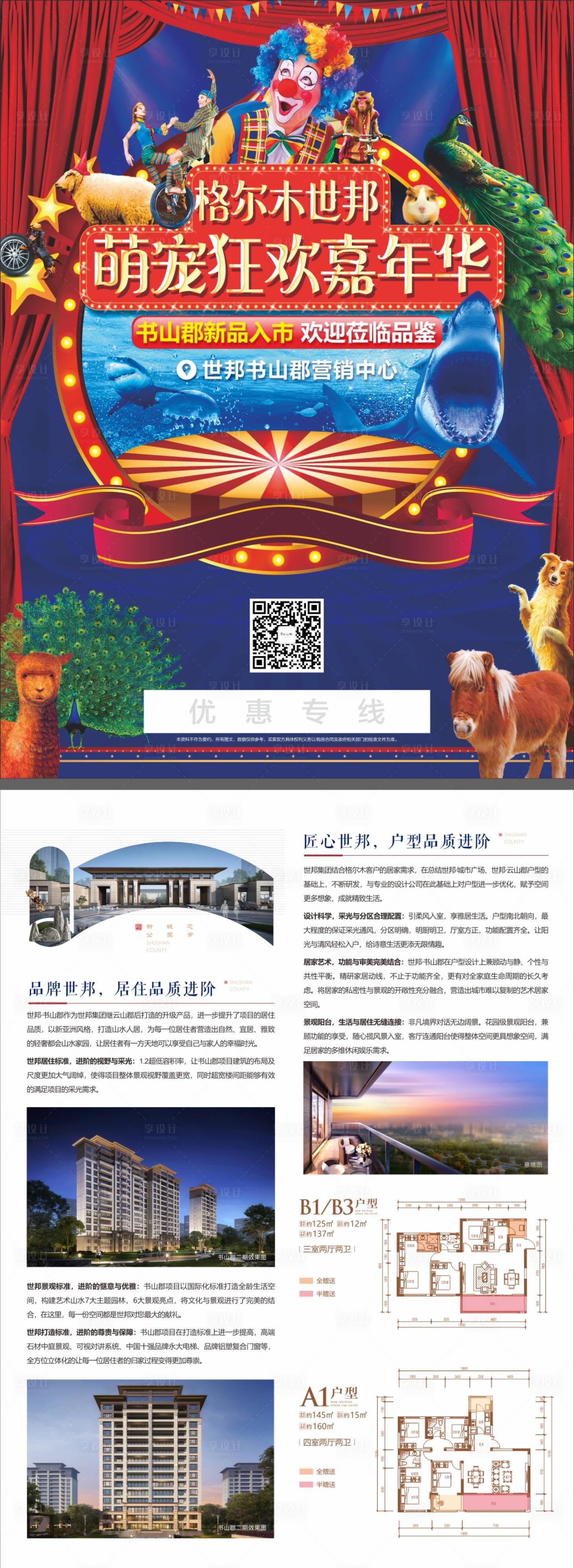 源文件下载【地产萌宠嘉年华活动DM宣传单页】编号：62370011242464746