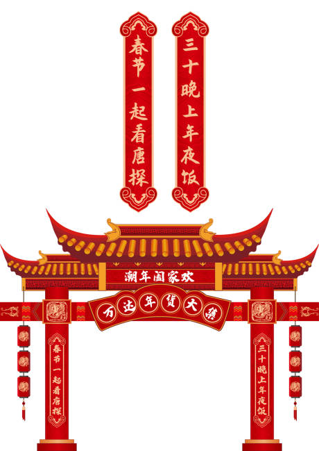 源文件下載【享設計】搜索編號：12980011297218760【年貨大集異形門頭】