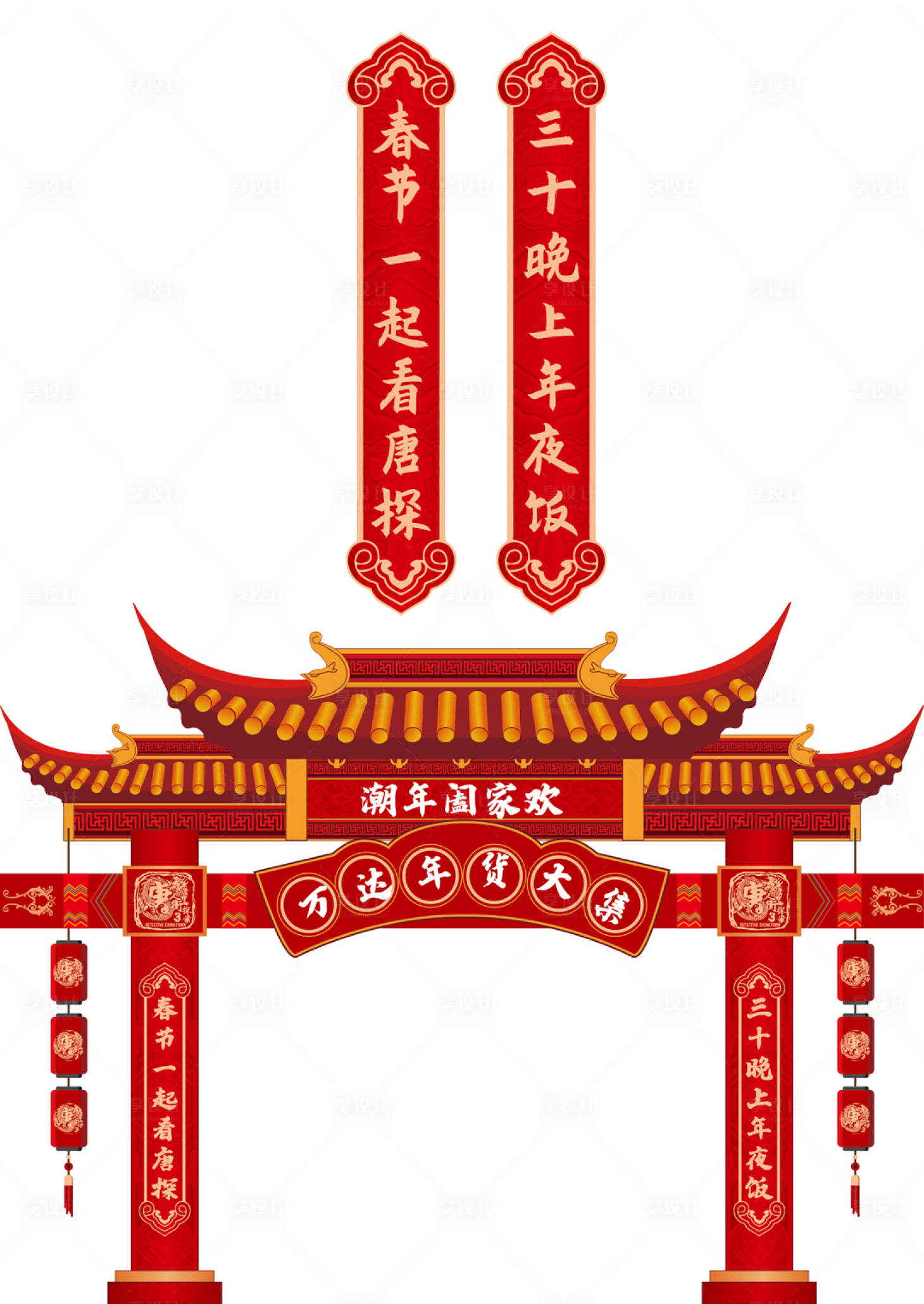 源文件下载【年货大集异形门头】编号：12980011297218760