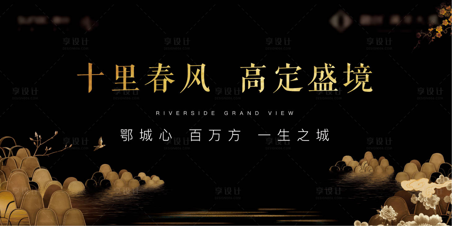 源文件下載【享設計】搜索編號：93800010862244999【黑金地產質感開放樣板間示范區中式】