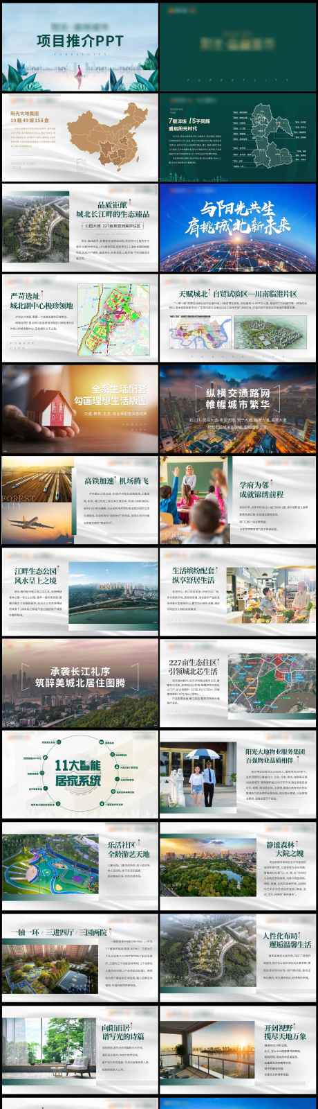 源文件下载【房地产项目推介ppt】编号：83150011381126807