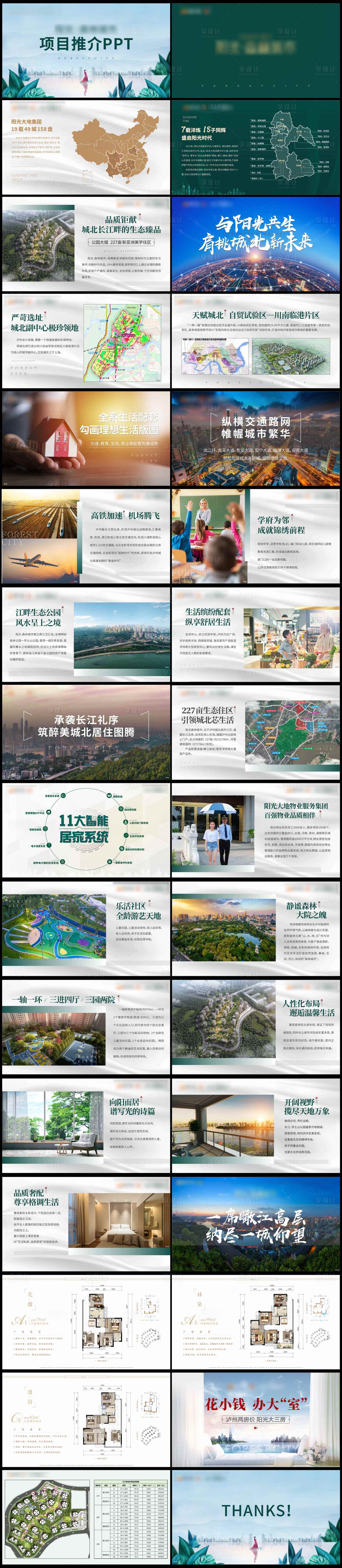 源文件下載【享設(shè)計(jì)】搜索編號(hào)：83150011381126807【房地產(chǎn)項(xiàng)目推介ppt】