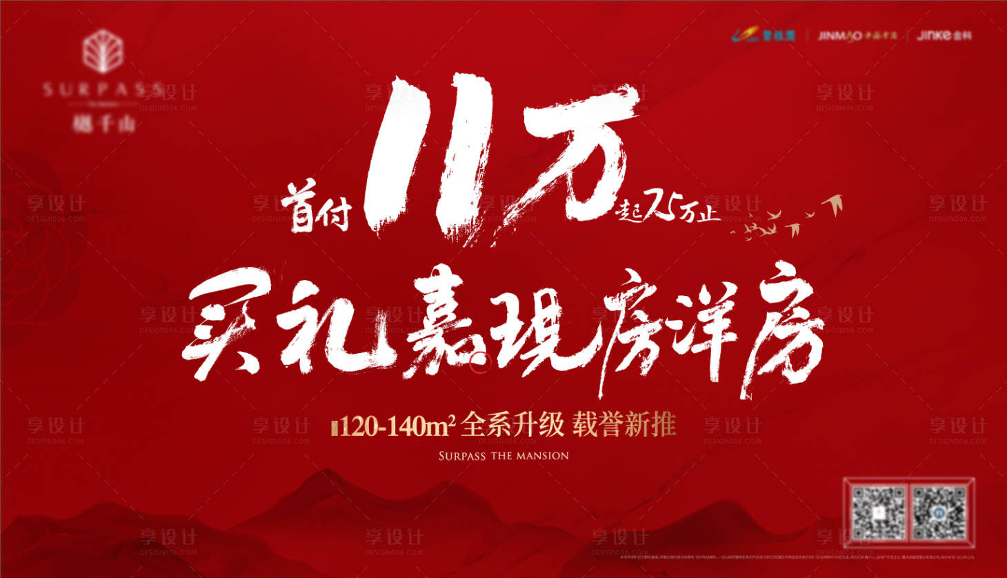 源文件下载【地产热销】编号：62320011154866849