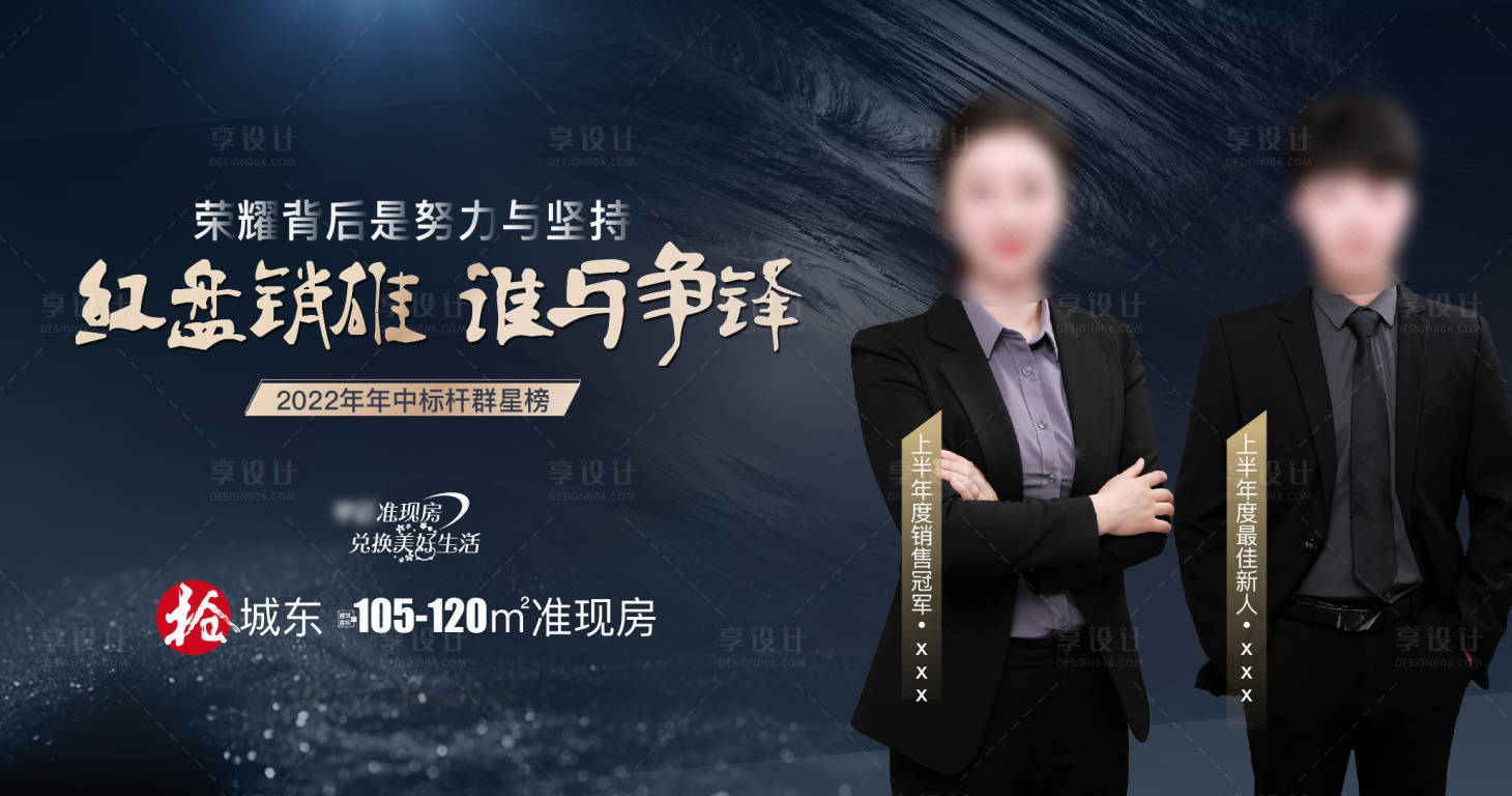 源文件下载【享设计】搜索编号：12190010878145387【地产销冠海报】