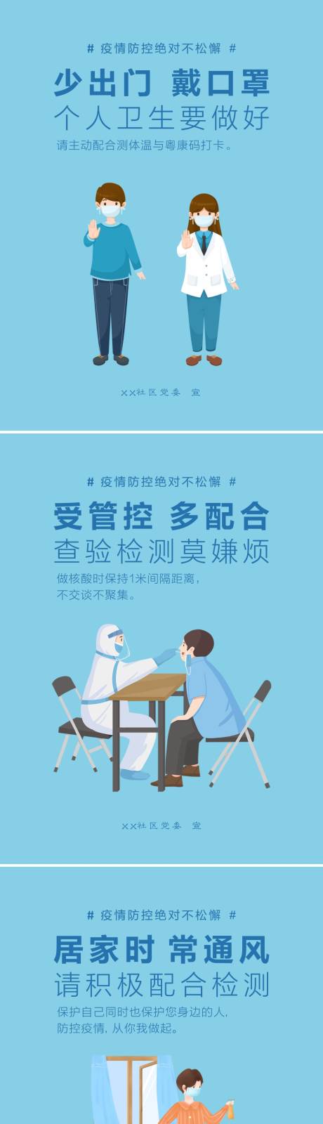 源文件下載【疫情防控海報】編號：90680010873192489