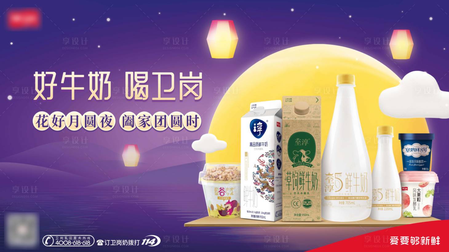 源文件下载【中秋牛奶产品促销海报】编号：77080010947135024