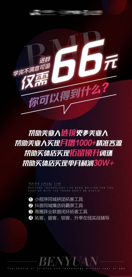 源文件下载【创业加盟课程宣传海报】编号：63100011265931242
