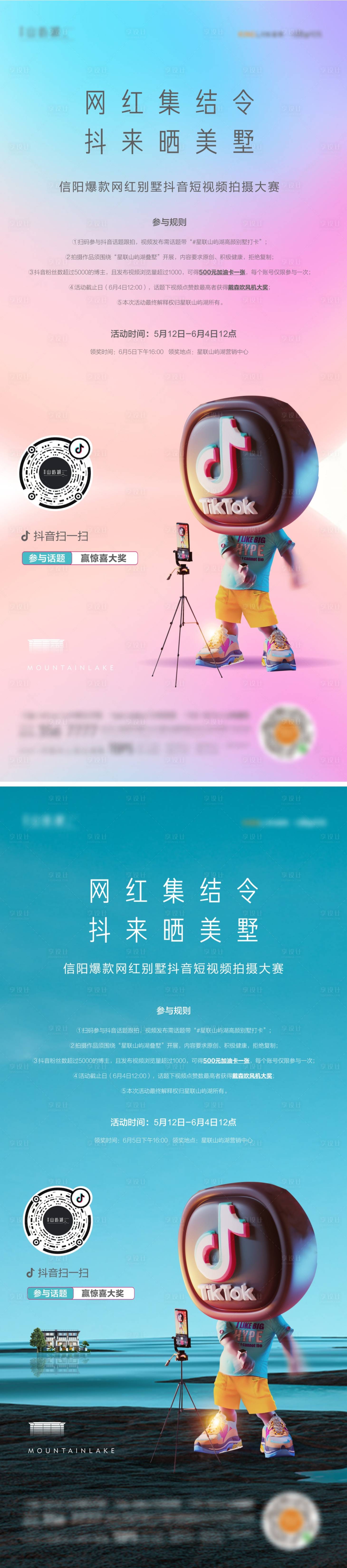 源文件下载【抖音直播海报】编号：36860010989882450