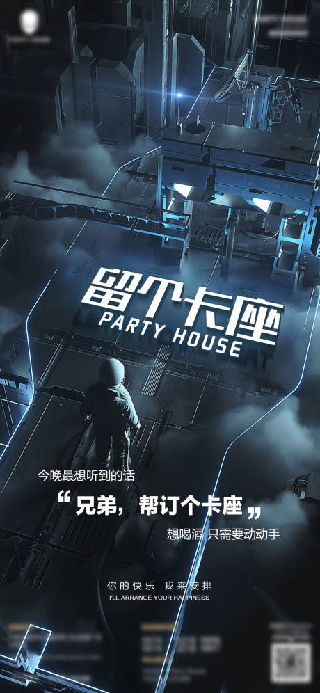 源文件下载【酒吧邀约海报】编号：58690011231848915