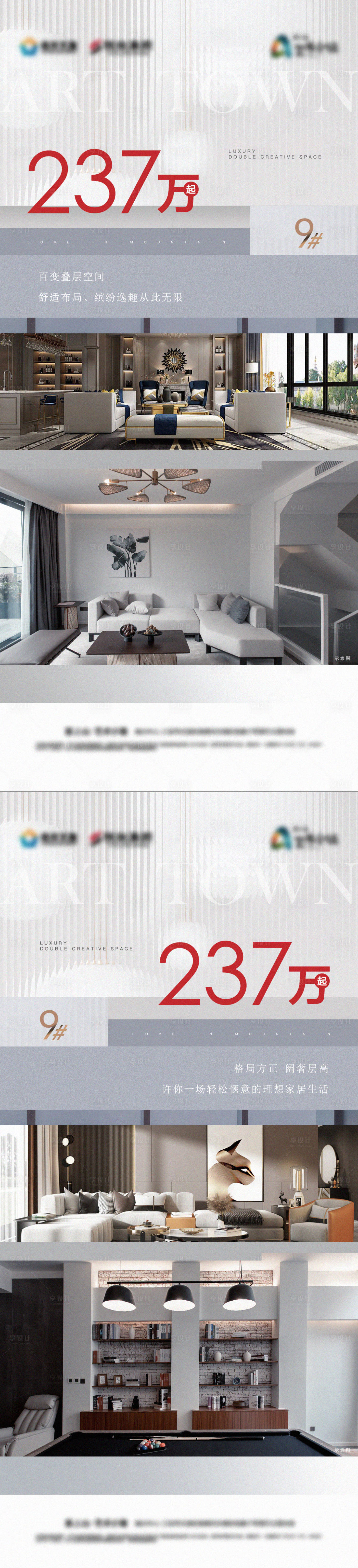源文件下载【享设计】搜索编号：19290011184835779【地产户型价值点系列海报】