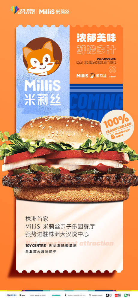 源文件下载【享设计】搜索编号：71130011322394633【地产品牌招商推广缤纷海报】