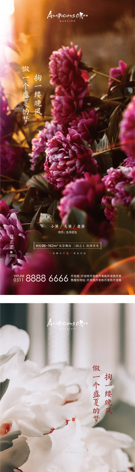 源文件下載【大暑小暑處暑夏天節氣海報】編號：56320011187863791