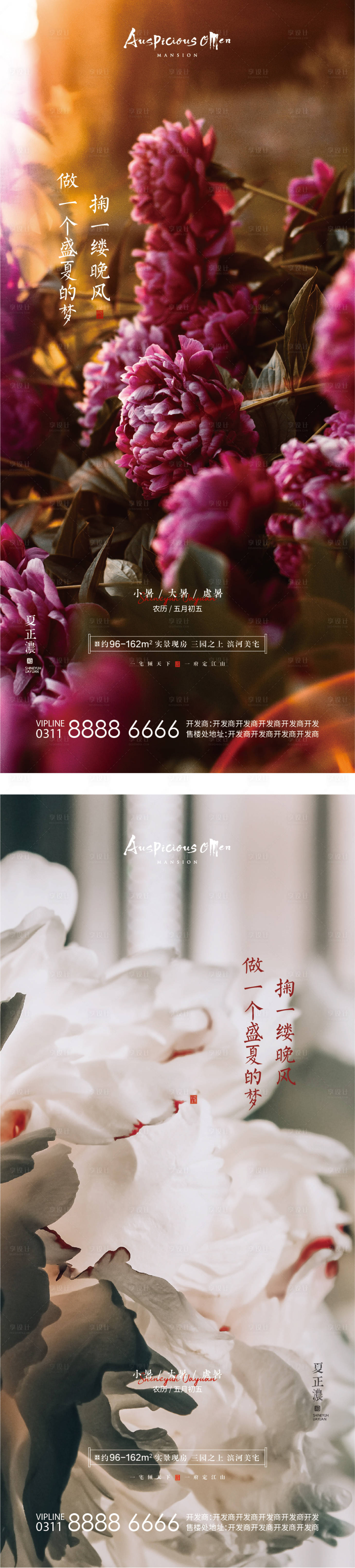 源文件下载【大暑小暑处暑夏天节气海报】编号：56320011187863791