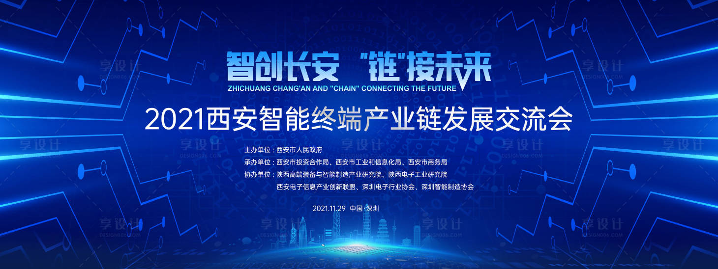 源文件下载【享设计】搜索编号：59350011203212986【智能终端产业链论坛】