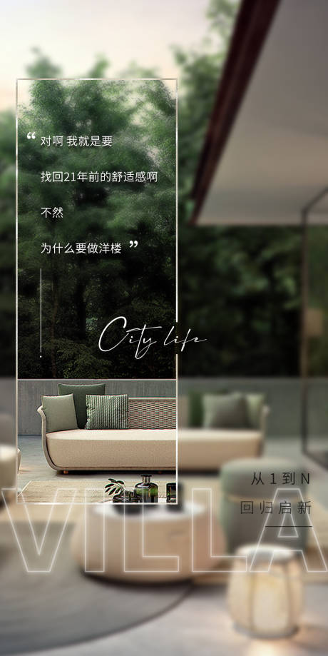 源文件下载【地产洋房海报】编号：64020010973687546