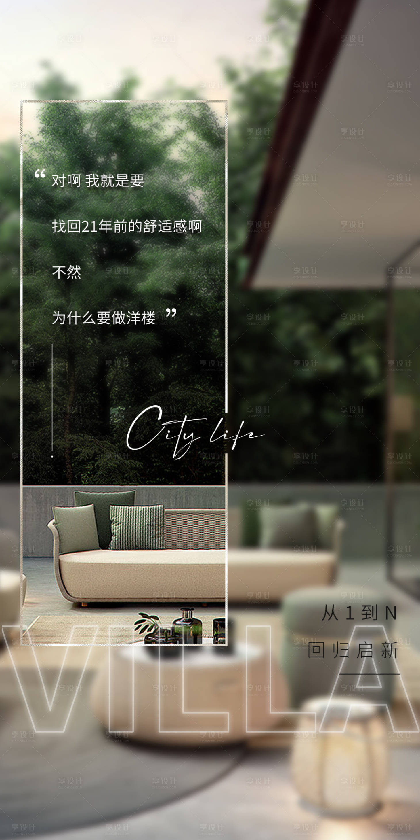 源文件下載【享設計】搜索編號：64020010973687546【地產洋房海報】