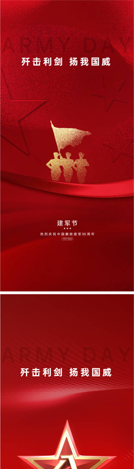 源文件下載【享設(shè)計(jì)】搜索編號(hào)：23270010914335186【建軍節(jié)海報(bào)】