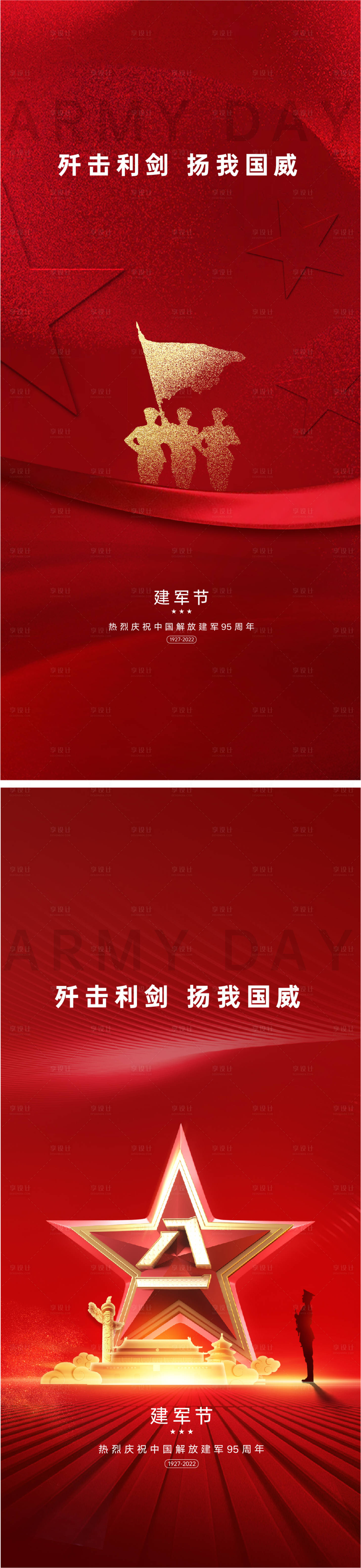 源文件下载【享设计】搜索编号：23270010914335186【建军节海报】