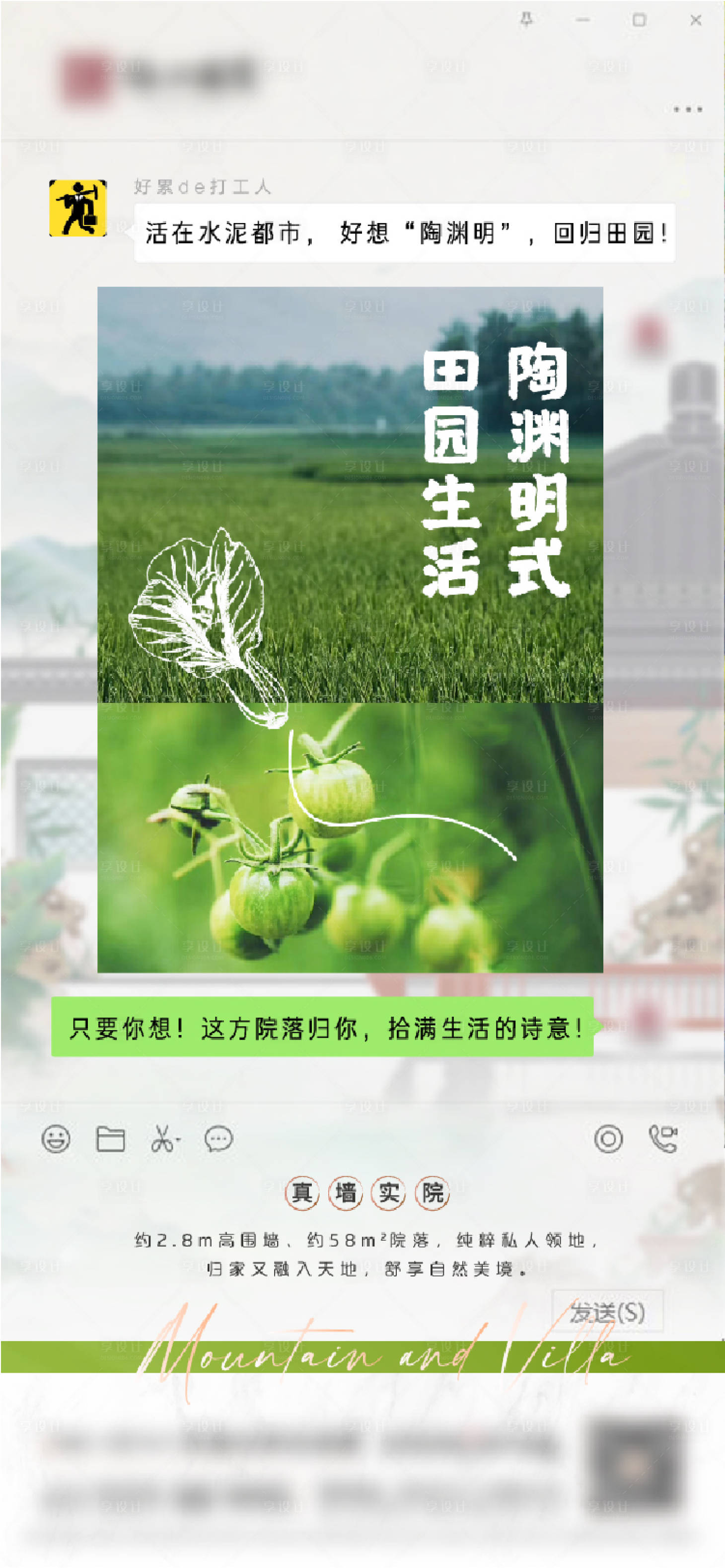 源文件下载【享设计】搜索编号：10780010839117613【地产别墅田园价值点刷屏海报】