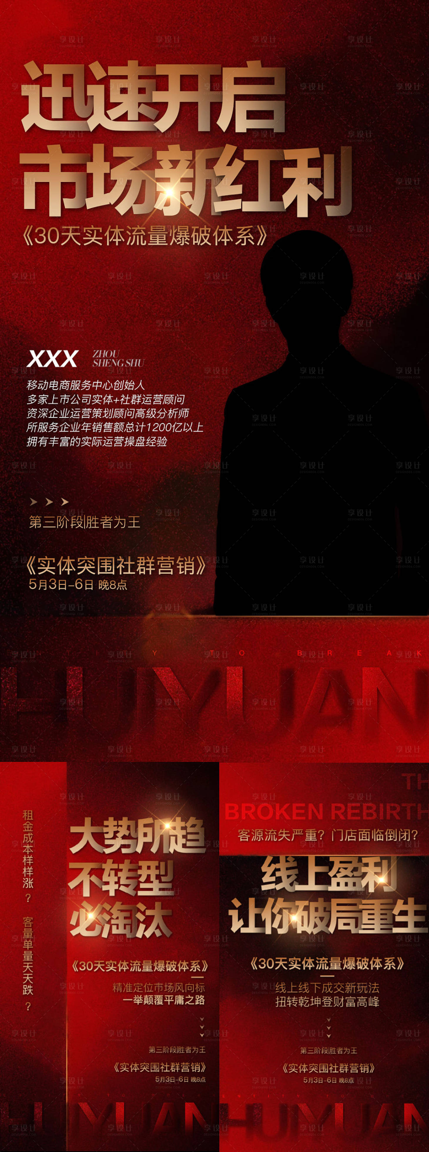 源文件下载【享设计】搜索编号：15920010820483622【微商课程海报】