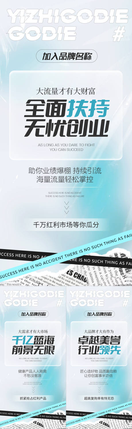 源文件下載【微商地產醫(yī)招商造勢預熱活動系列海報】編號：27300011161767126