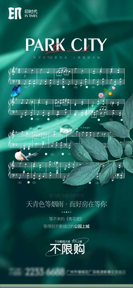 源文件下载【地产歌词创意价值点海报】编号：19660010962766800