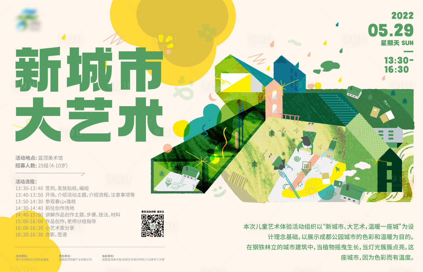源文件下载【城市艺术扁平化活动展板】编号：98870010872162221