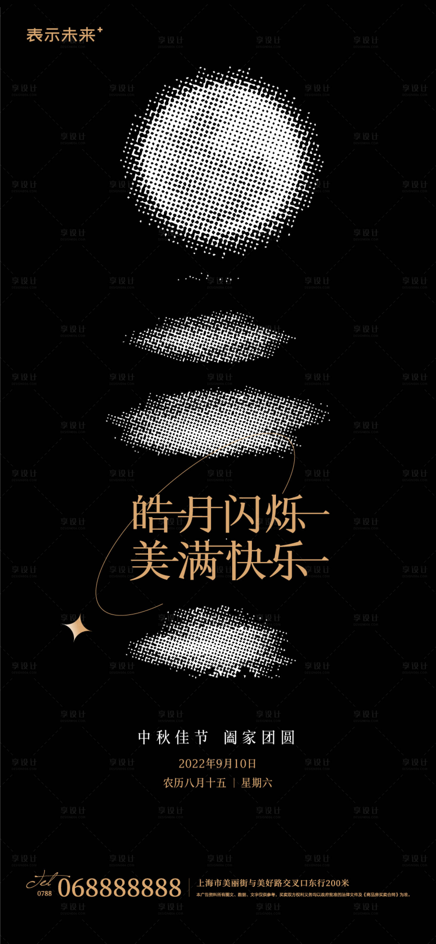 源文件下载【中秋节海报】编号：85710010855835176