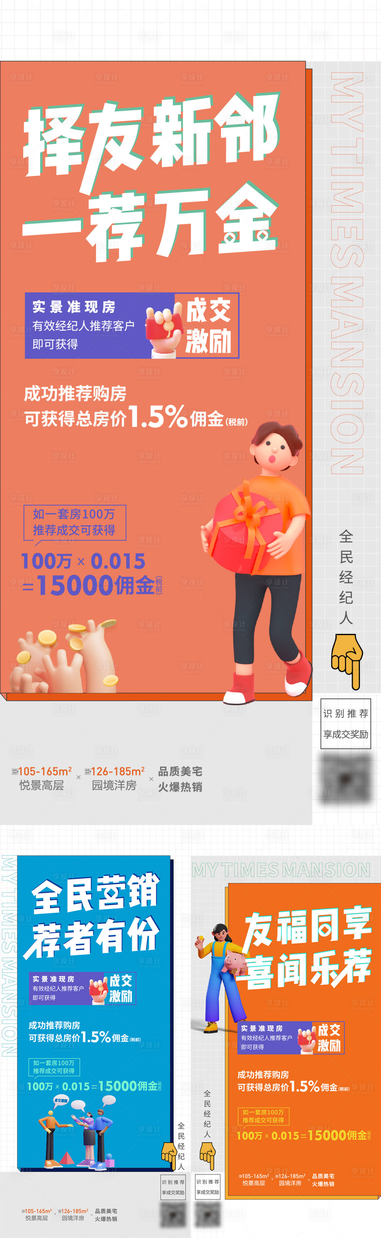 源文件下载【全民经纪人海报】编号：38380011177708175