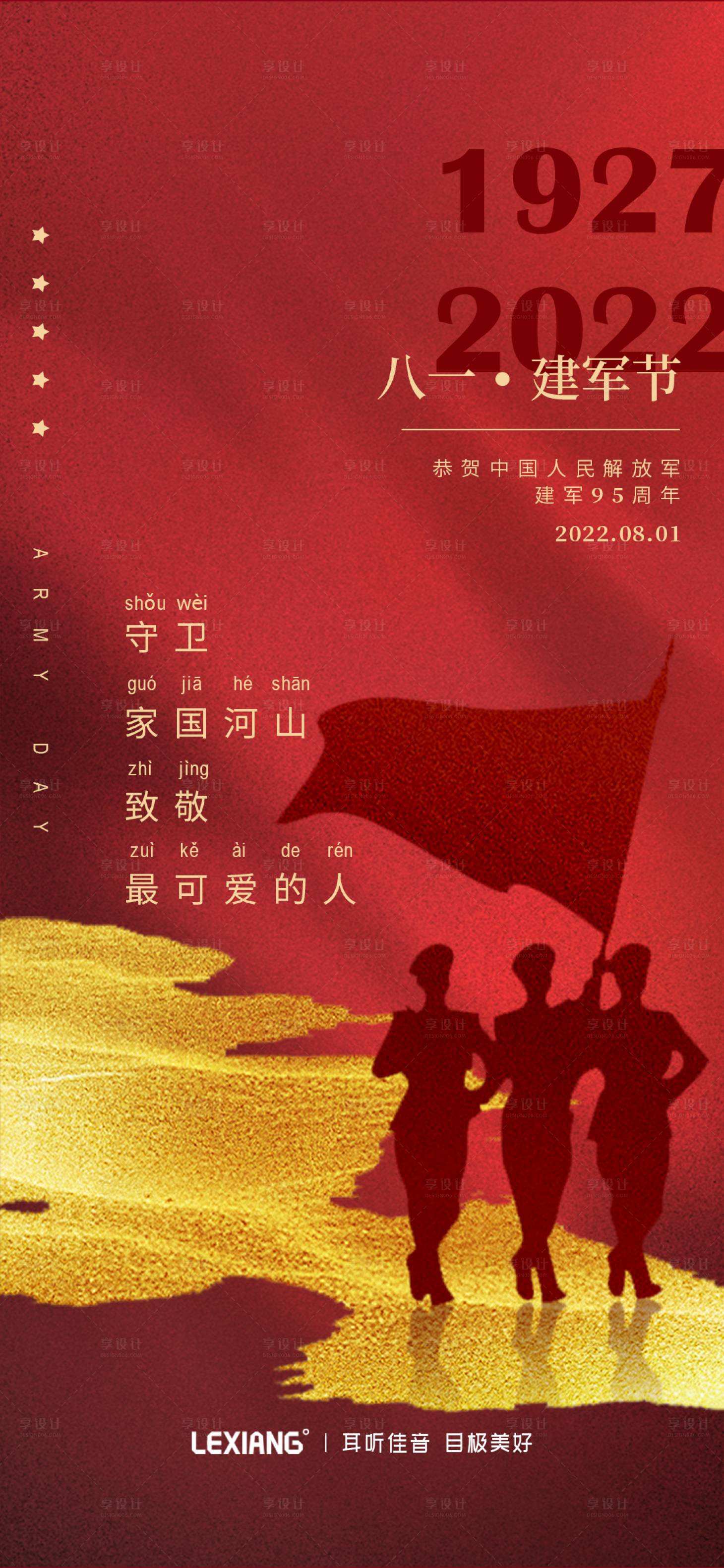 源文件下载【享设计】搜索编号：52760011150084192【八一建军节海报】