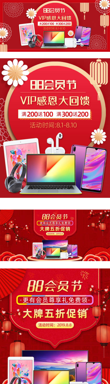 源文件下载【天猫淘宝88会员节手机数码活动电商海】编号：20280011214664643