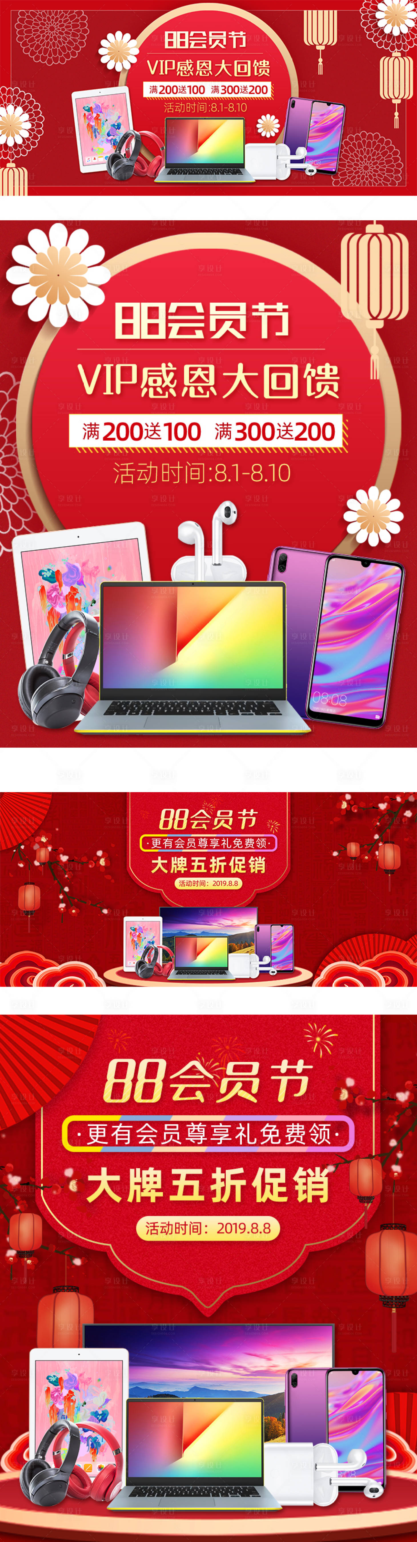 源文件下载【享设计】搜索编号：20280011214664643【天猫淘宝88会员节手机数码活动电商海】