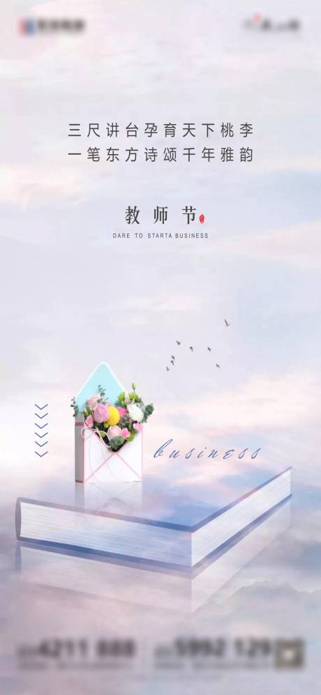 源文件下載【教師節海報】編號：68830011250543755