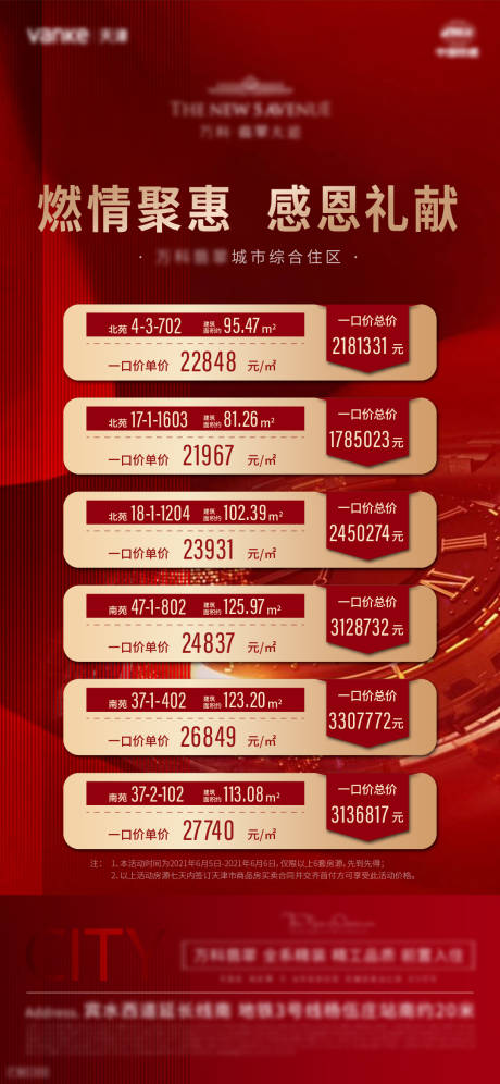 源文件下载【享设计】搜索编号：29430011116842570【地产特惠房海报】