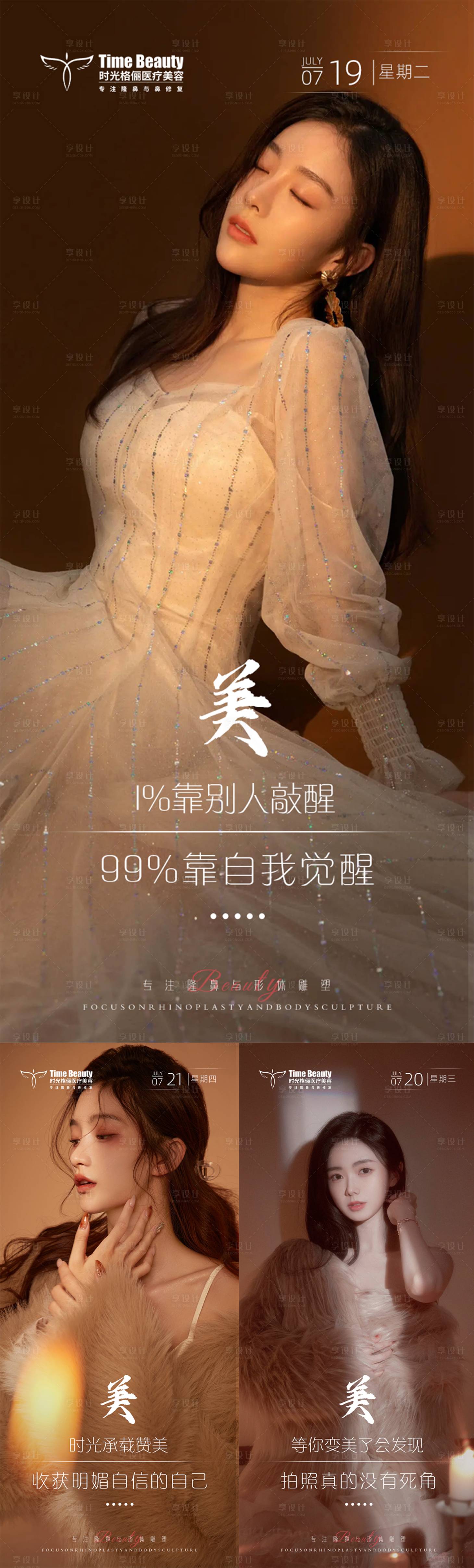 源文件下载【医美早安海报】编号：64930011192467790
