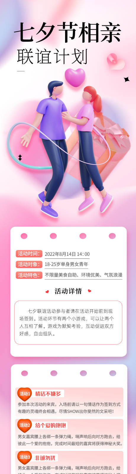 源文件下載【享設(shè)計】搜索編號：74200011309556627【七夕H5長圖營銷活動】
