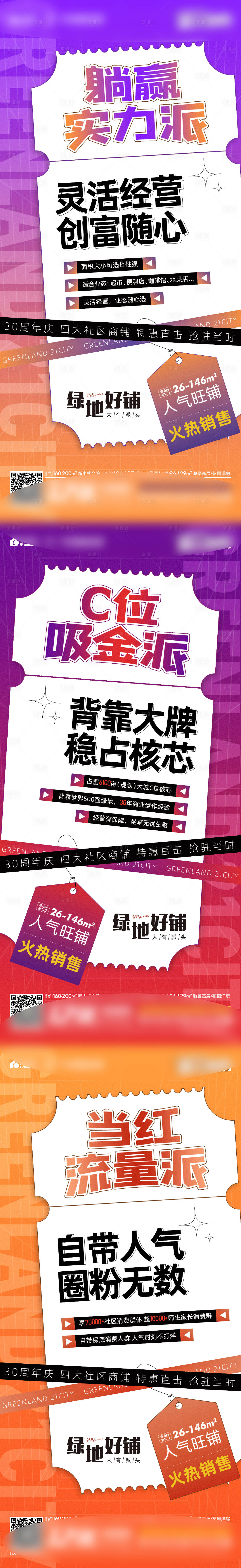 源文件下載【享設計】搜索編號：61100011358189377【地產商鋪系列】