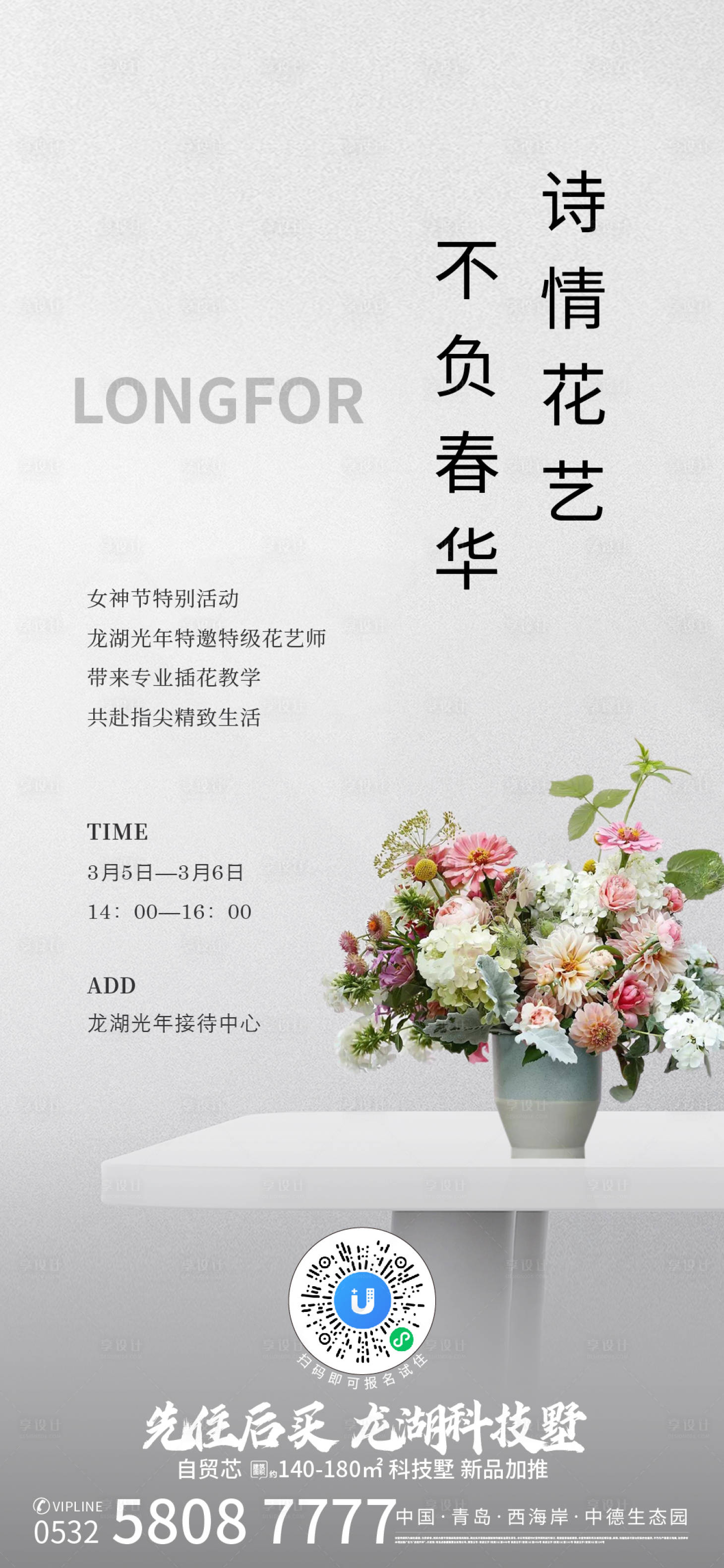 源文件下载【地产插花活动】编号：62640011226526874