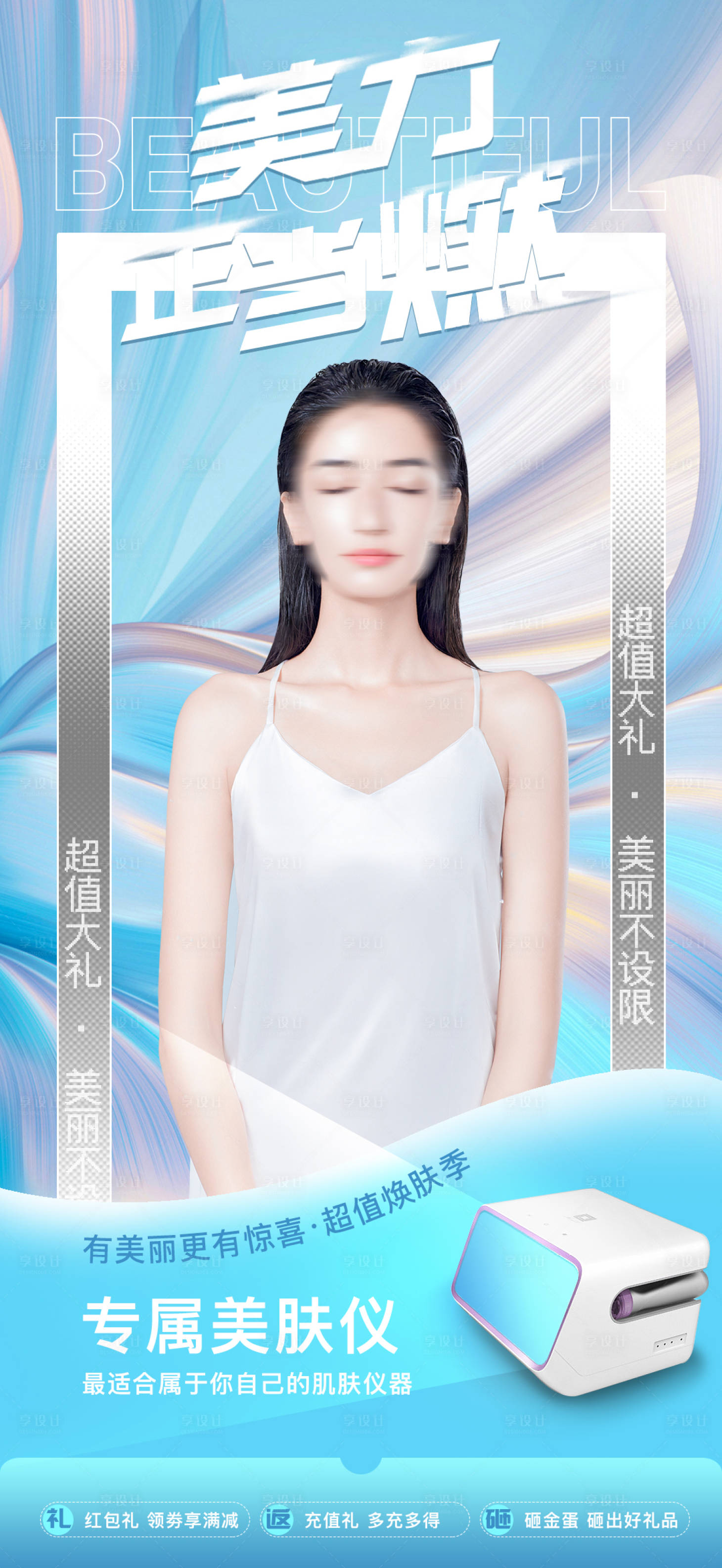 源文件下载【享设计】搜索编号：67340011176922479【医美皮肤海报】