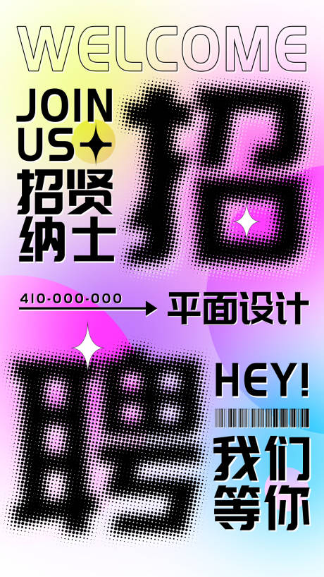 源文件下载【线上招聘海报】编号：25940011377158802