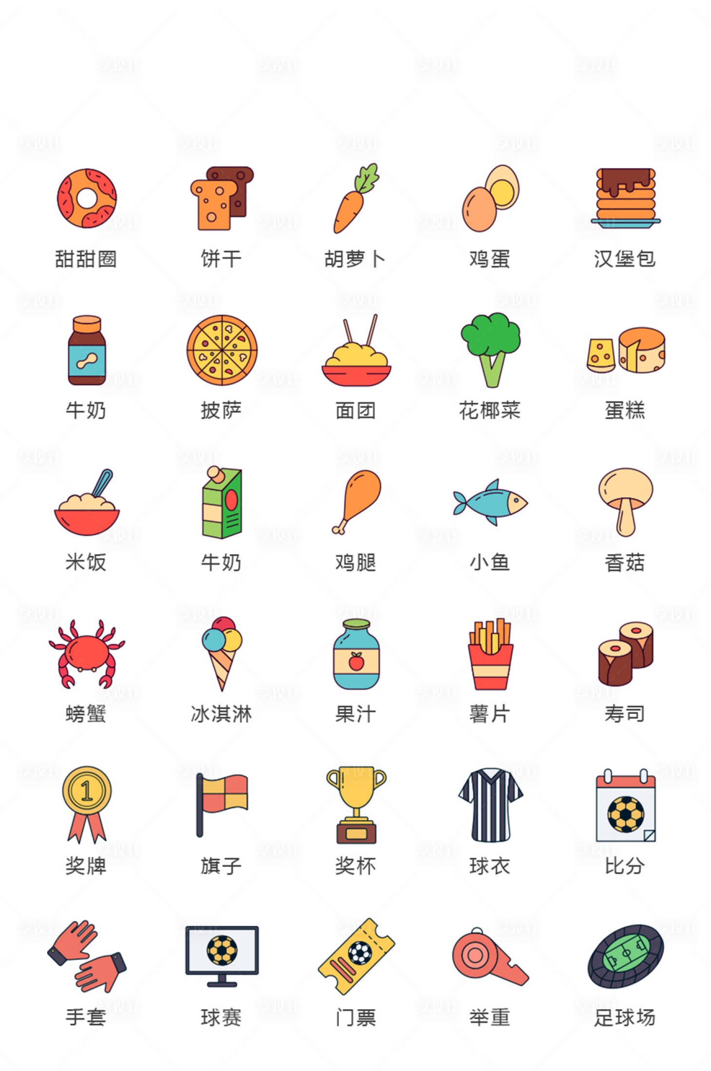 源文件下载【享设计】搜索编号：26120010961558551【地产食物常规icon图标】