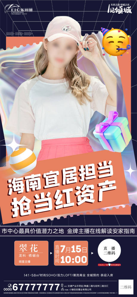 源文件下载【地产现房直播刷屏海报 】编号：30810011135477859