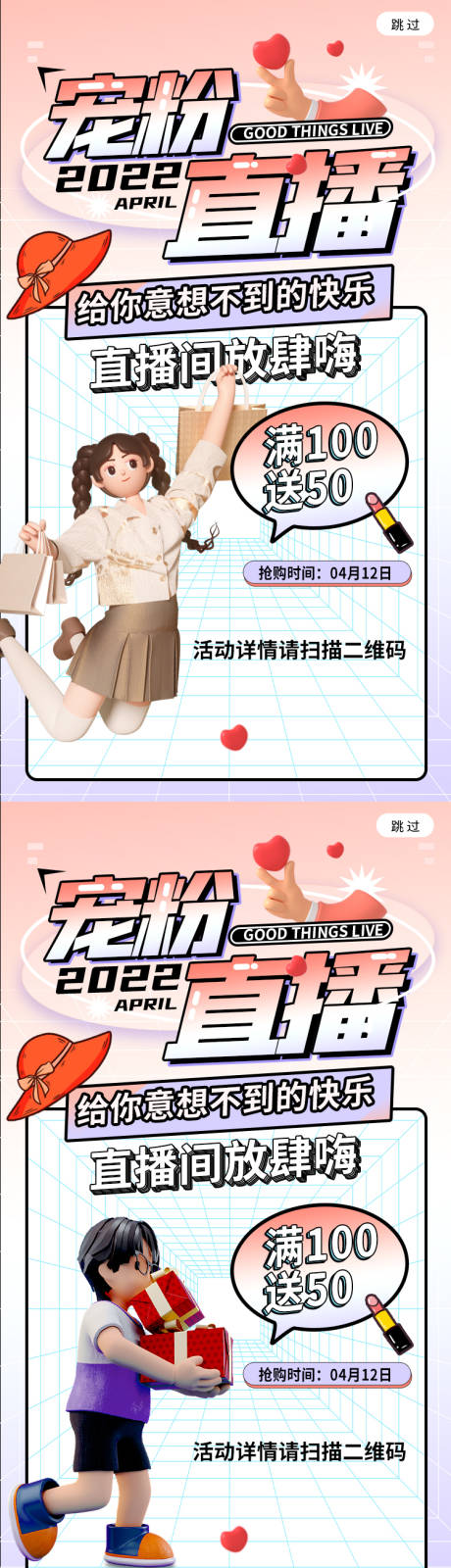 源文件下载【医美活动宠粉直播C4D系列海报】编号：20220708123130267