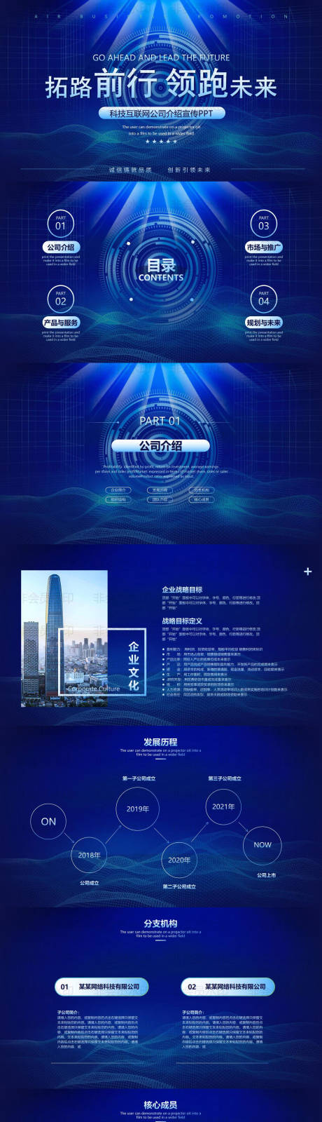 源文件下载【互联网公司简介PPT】编号：20220707105736362