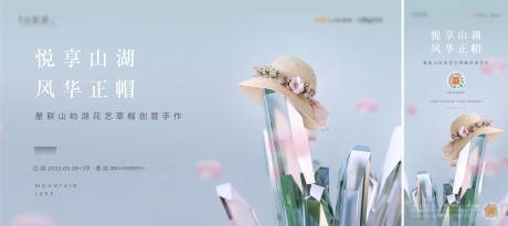 源文件下载【永生花草帽背景（TIF用PS打开）】编号：13300011022669356
