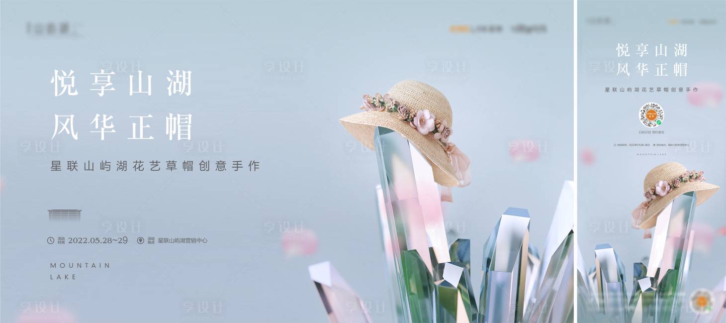 源文件下載【享設計】搜索編號：13300011022669356【永生花草帽背景（TIF用PS打開）】